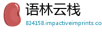 语林云栈